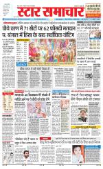 Star Samachar shahdol
