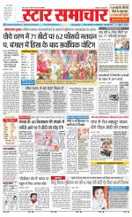 Star Samachar chhatarpur