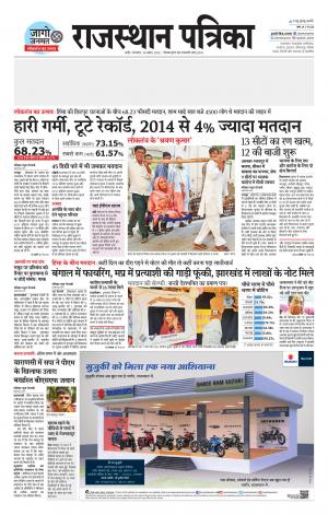 Rajasthan Patrika Nagour DAK