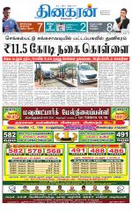 cuddalore supplement