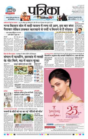 Raipur Patrika News