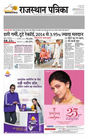 Rajasthan Patrika Jodhana