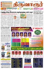 Thiruvarur-Trichy Supplement