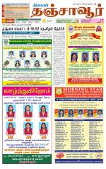 Thanjavur-Trichy Supplement