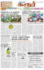 Karur-Trichy Supplement