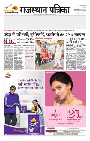 Rajasthan Patrika Beawar