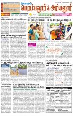 Perambalur-Trichy Supplement