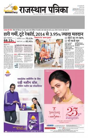 Rajasthan Patrika Jodhpur