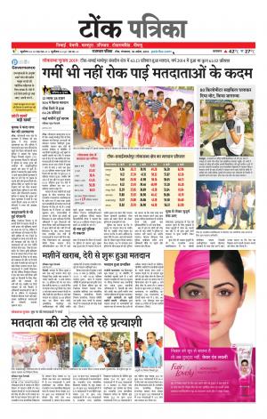  Rajasthan Patrika Tonk