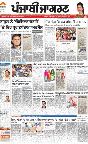 Fatehgarh Sahib: Punjabi jagran News : 30th April 2019