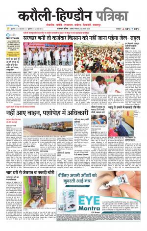  Rajasthan Patrika Karoli