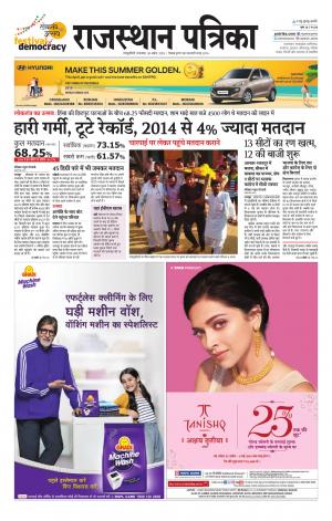  Rajasthan Patrika Sawaimadhopur