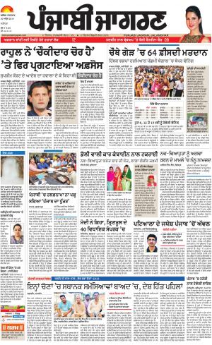 KAPURTHALA: Punjabi jagran News : 30th April 2019