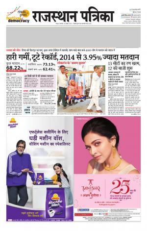 Rajasthan Patrika Jaipur