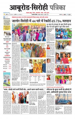 rajasthan patrika Aburoad
