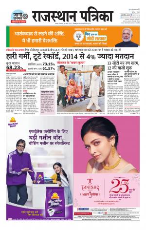 Alwar Dak Rajasthan Patrika