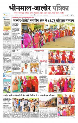 rajasthan patrika Bhinmal