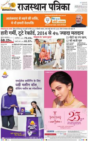 Bharatpur City Rajasthan Patrika