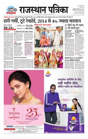 rajasthan patrika Jalore