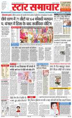 Star Samachar Satna