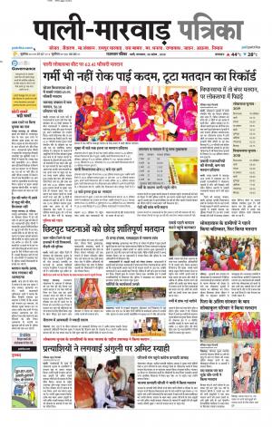 rajasthan patrika Marwar
