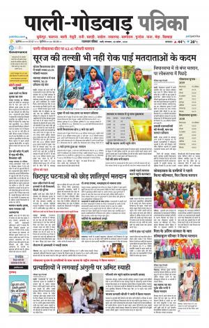 rajasthan patrika Godwar