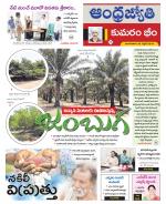 Kumuram Bheem District