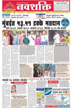 Navshakti Epaper