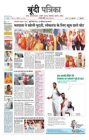 Bundi Raj. Patrika Epaper