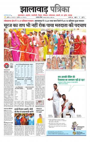 Jhalawar Patrika Epaper