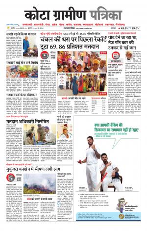 Kota Gramin Patrika Epaper