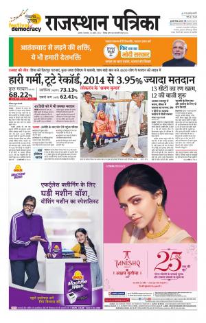 Alwar City Rajasthan Patrika