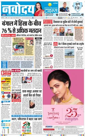Navodaya Times Main
