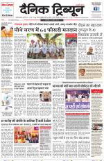 Dainik Tribune (Gurgaon Edition)