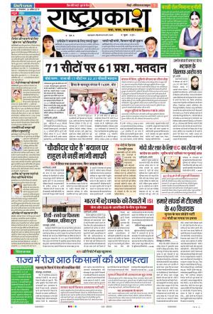 30 Apr Rashtraprakash