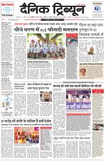 Dainik Tribune (Chandigarh)