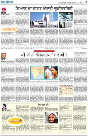 LOK SAMWAD_30_APRIL_2019