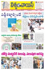 VISWAMVOICE TELUGU DAILY NEWS PAPER