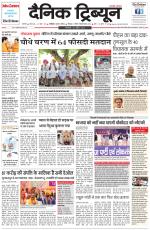 Dainik Tribune (Karnal Edition)
