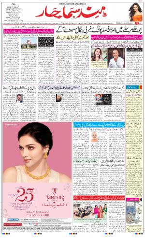 The Daily Hindsamachar Jalandhar