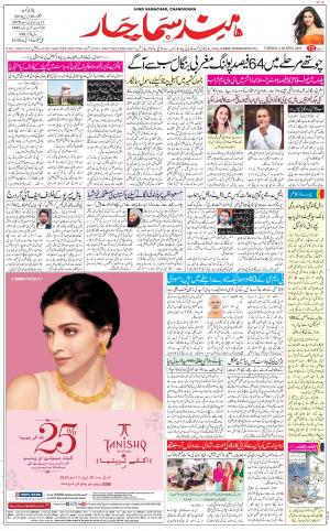 The Daily Hindsamachar Chandigarh