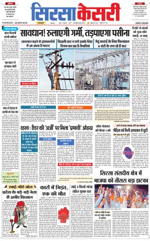 Haryana Sirsa kesari