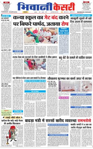 Punjab kesari / Haryana Bhiwani kesari
