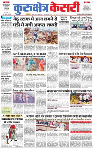 Punjab kesari / Haryana kurukshetra kesari