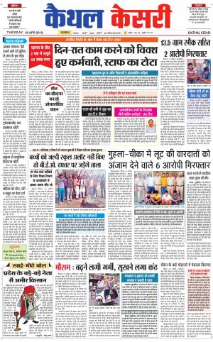 Punjab kesari / Haryana kaithal kesari