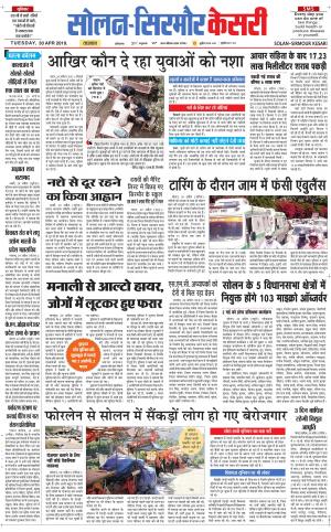 Solan sirmour kesari