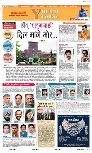 30-04-2019 Punjab Kesari Youth Today