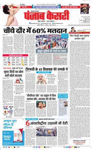 30-04-2019 Punjab Kesari Uttrakhand Main