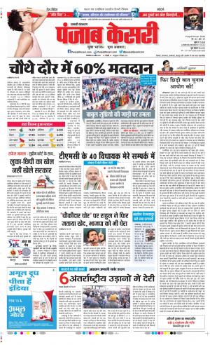 30-04-2019 Punjab Kesari Shamli 