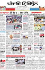 Punjabi Tribune (Delhi Edition)